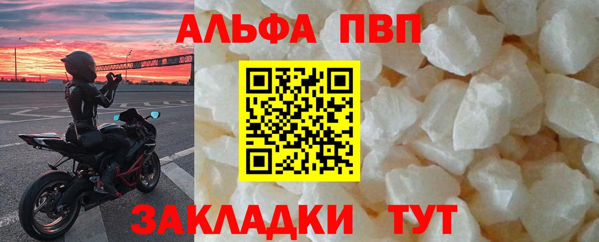 Alpha PVP кристаллы  APVP СК  цена наркотик  Вход с VPN  A-PVP крисы CK  Мценск 