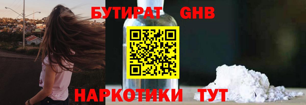 БУТИРАТ жидкий экстази  БУТИРАТ  Мценск  Вход с VPN 