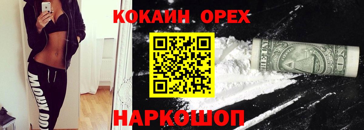 КОКАИН Fish Scale Мценск