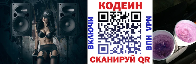 как найти   Мценск  Кодеиновый сироп Lean Purple Drank 