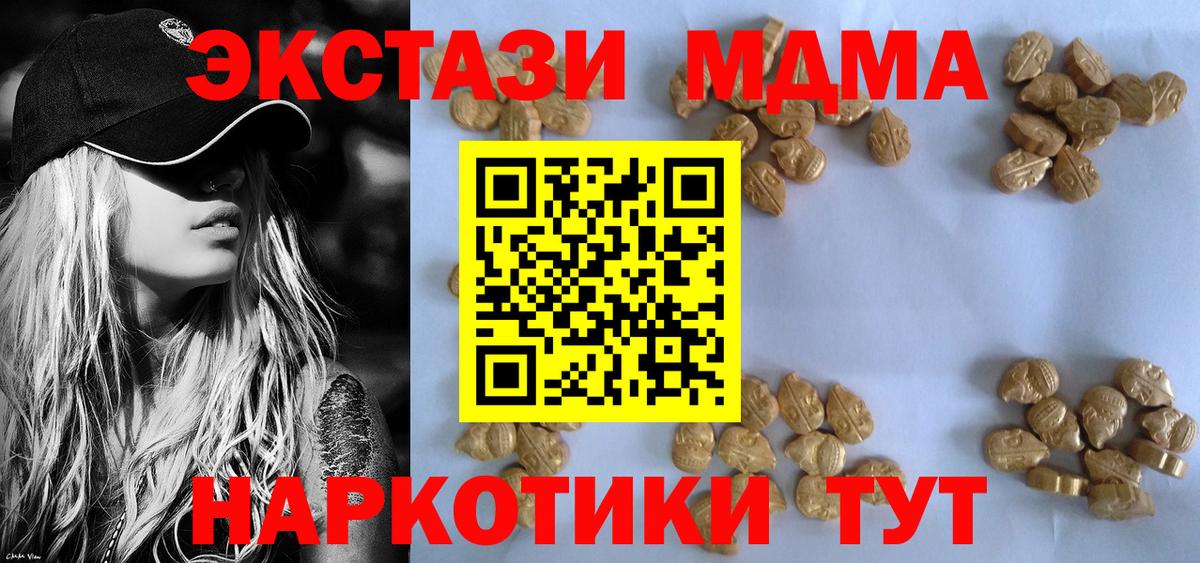 МДМА VHQ  MDMA кристаллы  Вход с VPN  МДМА  Мценск 
