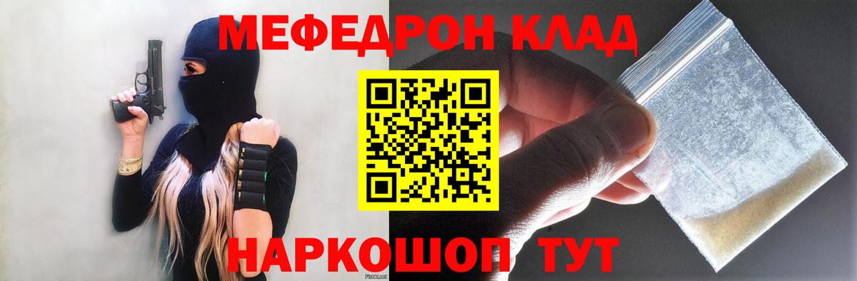 Мефедрон мука Мценск