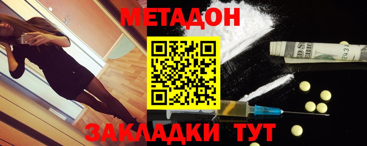 МЕТАДОН кристалл Мценск